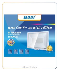 پروژکتور 200وات SMD مودی