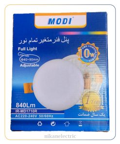 پنل فنرمتغیر تمام نور ۱۰ وات گرد مودی