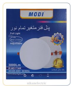 پنل فنر متغیر تمام نور 36 وات گرد مودی