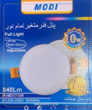 پنل ال ای دی 10 وات مودی مدل فنر متغیر - تصویر 3