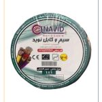 سیم افشان 1 در 1 نوید