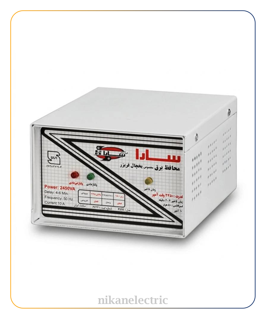 محافظ ولتاژ یخچال سارا 2450 ولت آمپر مدل P255 محافظ ولتاژ یخچال سارا 2450 ولت آمپر مدل P255
