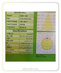چراغ دیواری ضد آب 20 وات مدل آبتین پارس شعاع توس