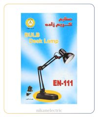 چراغ مطالعه کریم زاده مدل EN-111