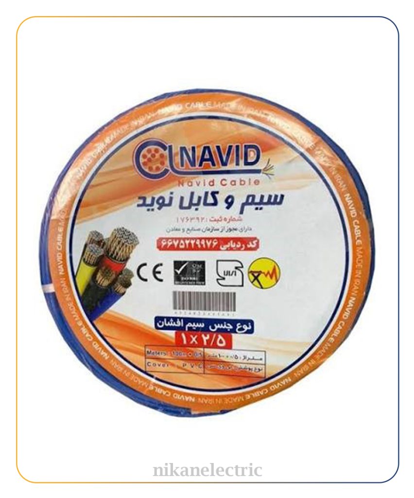 سیم افشان 1 در 2.5 نوید