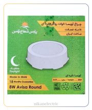 چراغ آویسا ۲۰ وات روکار دایره ای پارس شعاع توس - تصویر 2