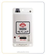 تایمر راه پله تایم ایران